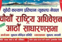 सुवेदी कल्याण प्रतिष्ठानको महाधिवेसन भोली पोखरामा हुदै