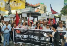 भ्रष्टाचारीलाई कारवाहीको माग गर्दै पोखरामा गरियो विरोध प्रदर्शन