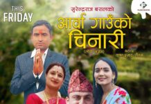 आर्वा गाँउको चिनारी सार्वजनिक