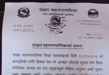 तिव्र विरोध भएपछि महानगरपालिकाले रोक्यो छात्रवृति सम्वन्धि सूचना