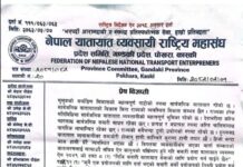 राईड शेयरिङलाई मान्यता दिएकोमा यातायात व्यवसायी साथै मजदूरसंगठनको विरोध, नसच्याए आन्दोलन गर्ने चेतावनी