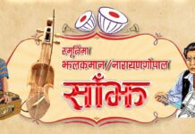 मंसिर १८ गते पोखरामा झलकमान र नारायण गोपाल साँझ हुने