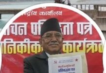 नेकपाको प्रतिवद्धता पत्र ः प्रत्यक्ष निर्वाचित कार्यकारी, सांसद मन्त्री वन्न नपाउने, प्रदेश र स्थानीय सरकारलाई थप अधिकार, तमाम खालका भ्रष्टाचारका काण्डहरूको छानबिन गर्न लोकपाल आयोग गठन गर्ने