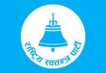 गण्डकीमा १५ सिटमा रास्वपाले जित्दा अन्य दलको अस्तित्व संकटमा, कसले कति मत ल्याए ,निकटतम प्रतिष्प्रर्धि को भए