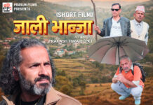 आइसल्याण्डमा “जाली भाञ्जा“ को प्रिमियर शो